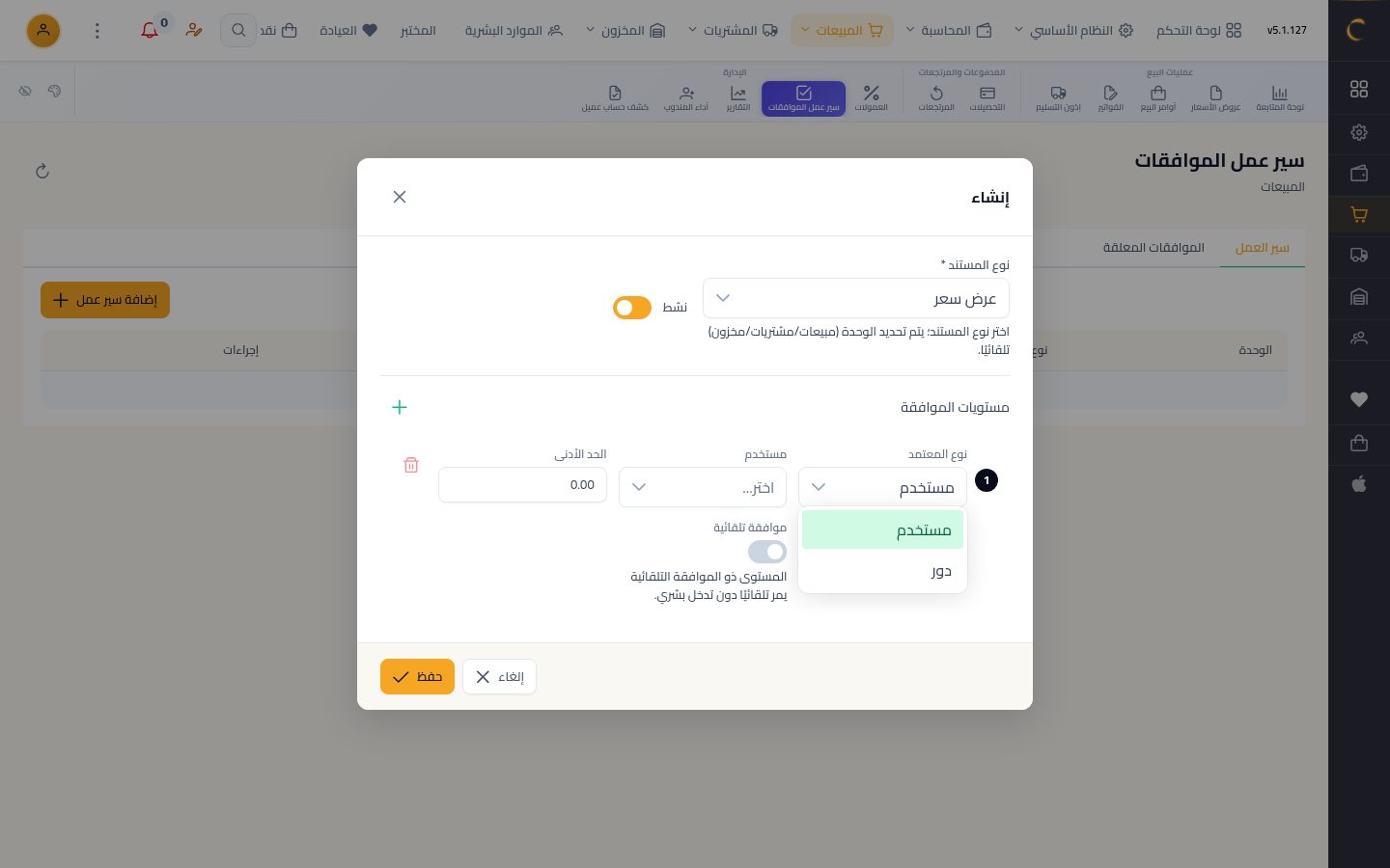 سير عمل الموافقات — الخطوة 3: التفعيل