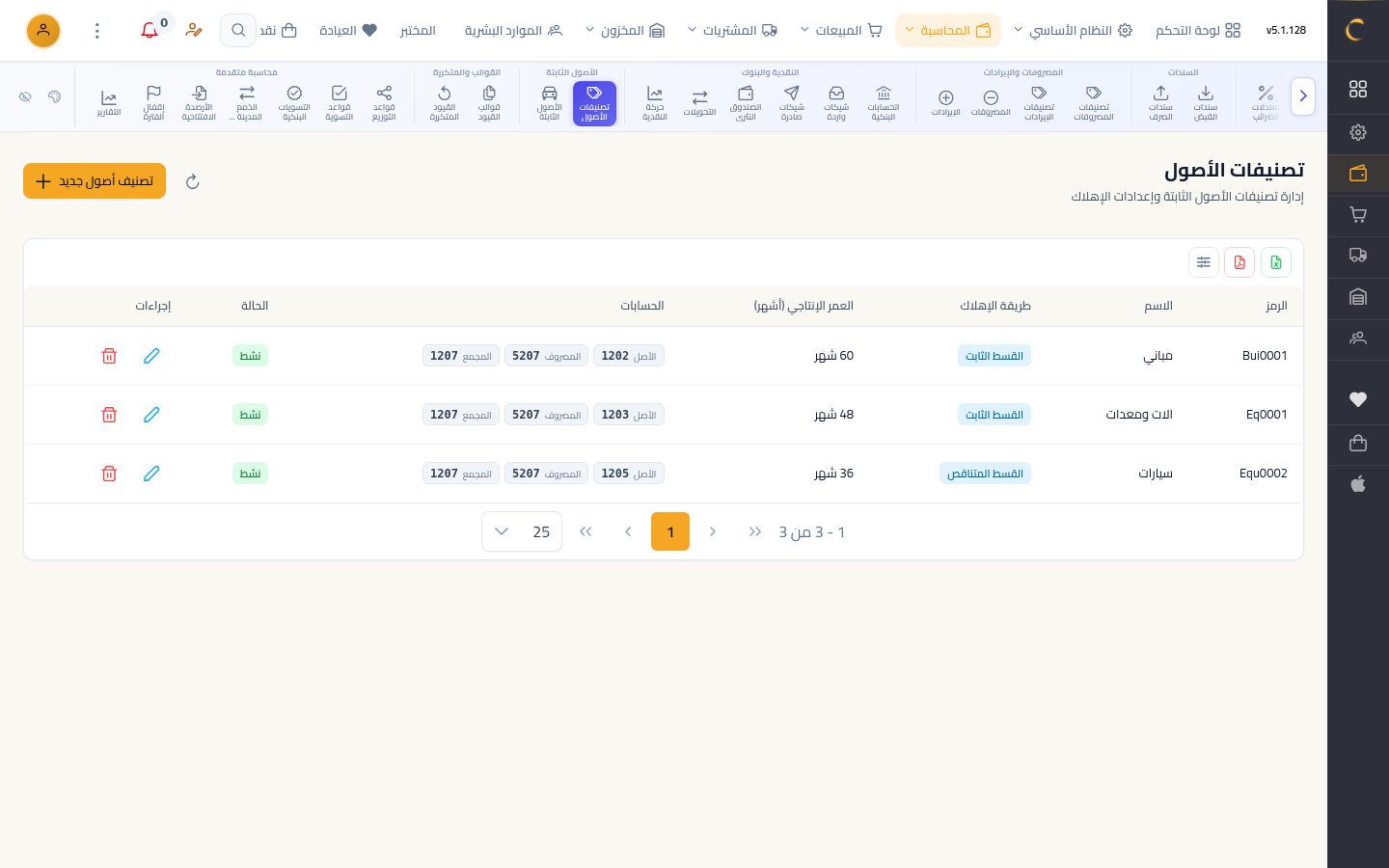 تصنيفات الأصول الثابتة — شاشة Moon ERP