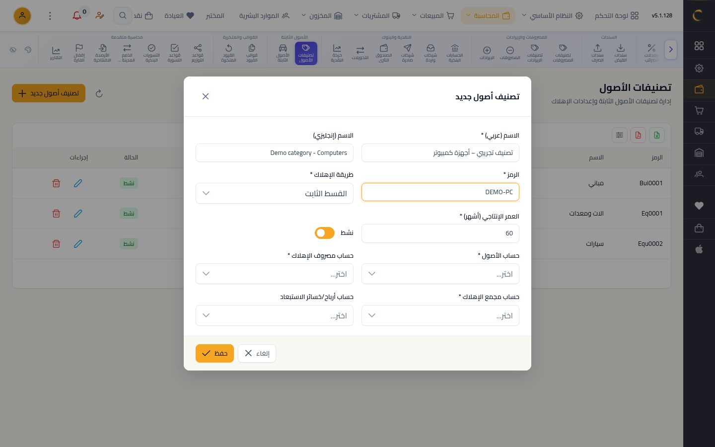 تصنيفات الأصول الثابتة — الخطوة 3: الاسم والرمز