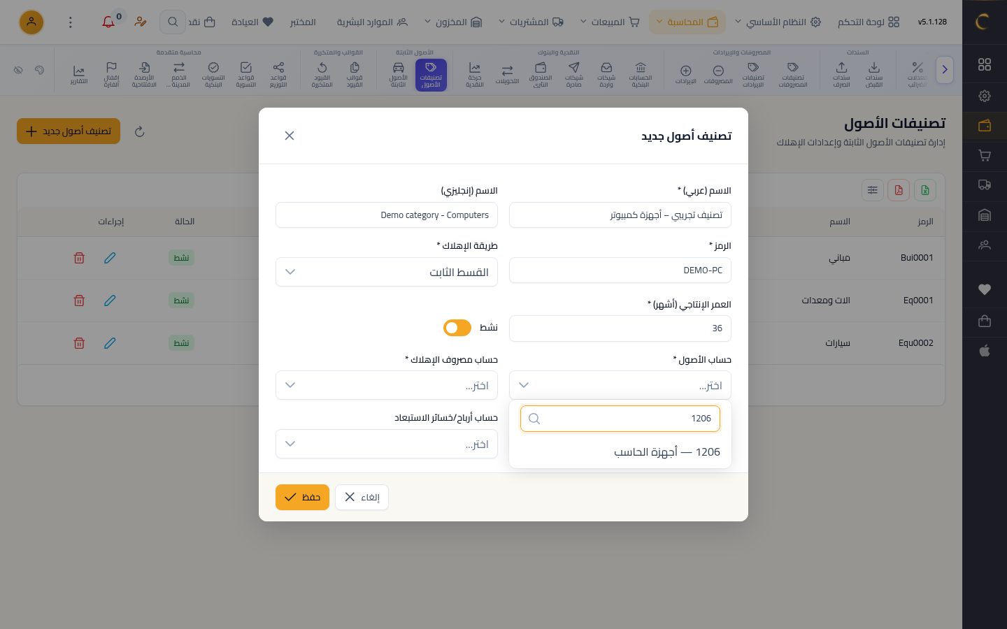 تصنيفات الأصول الثابتة — الخطوة 6: حساب الأصل