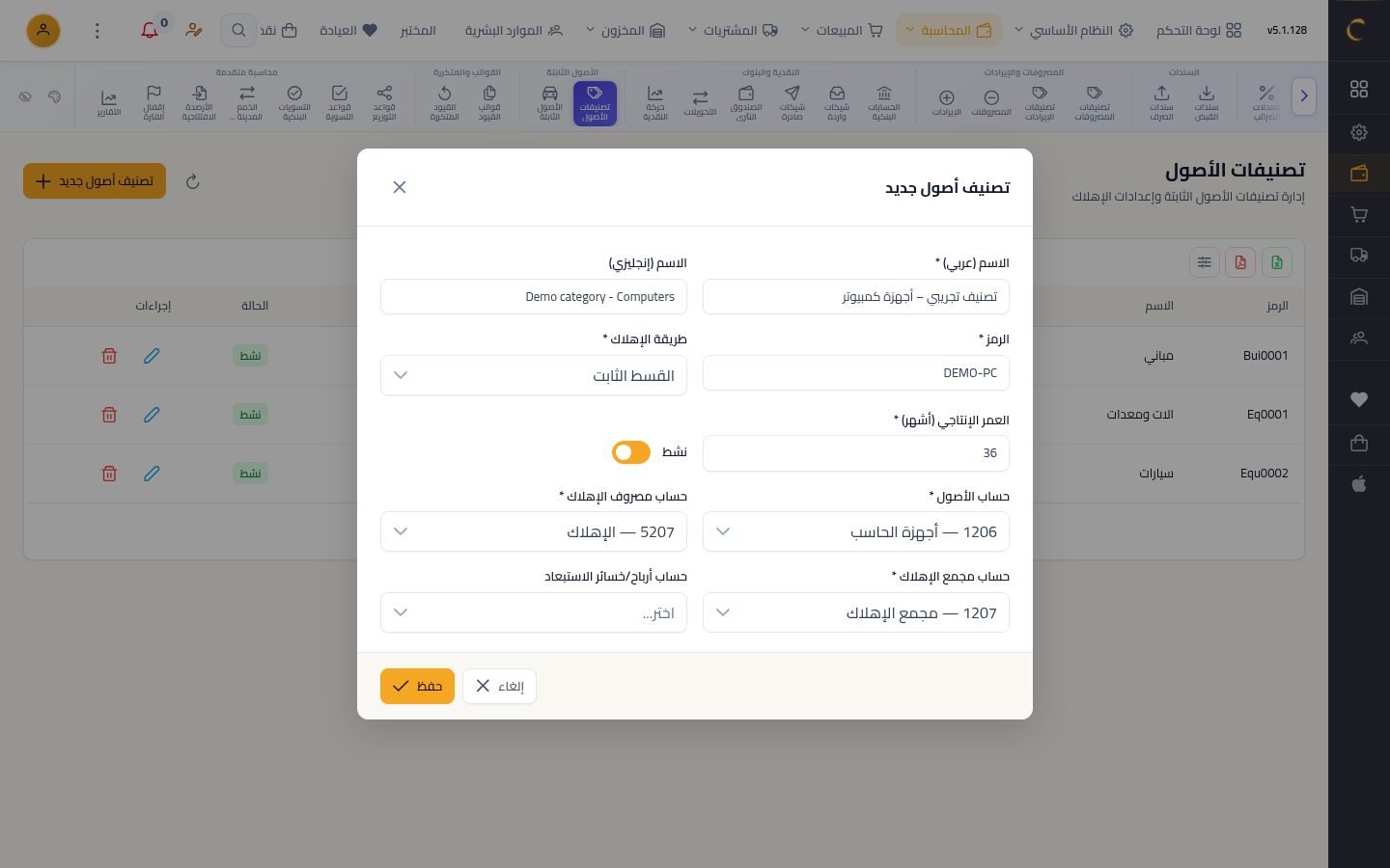 تصنيفات الأصول الثابتة — الخطوة 7: حسابات الإهلاك