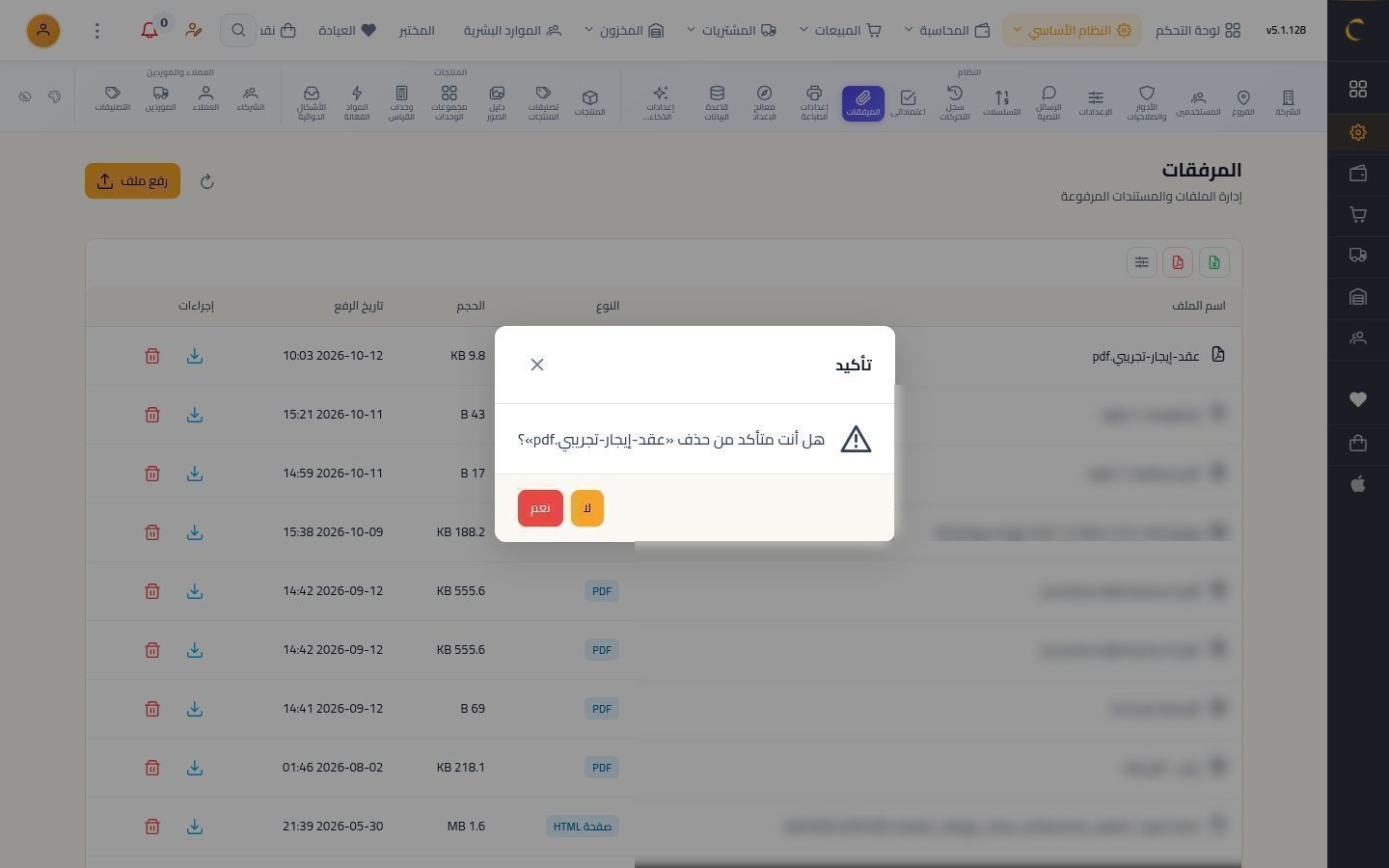 المرفقات — الخطوة 7: الحذف