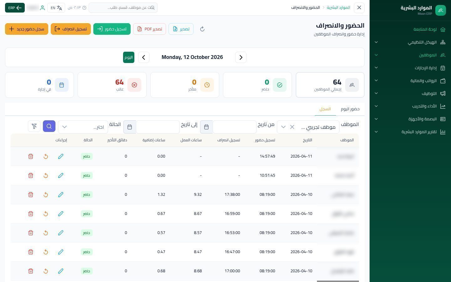 الحضور والانصراف — الخطوة 5: البحث