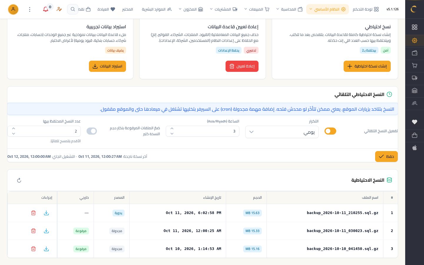 النسخة الاحتياطية — الخطوة 2: إنشاء نسخة