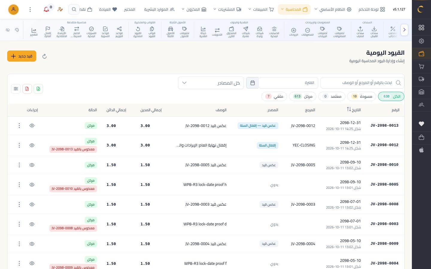 الميزانية العمومية — شاشة Moon ERP