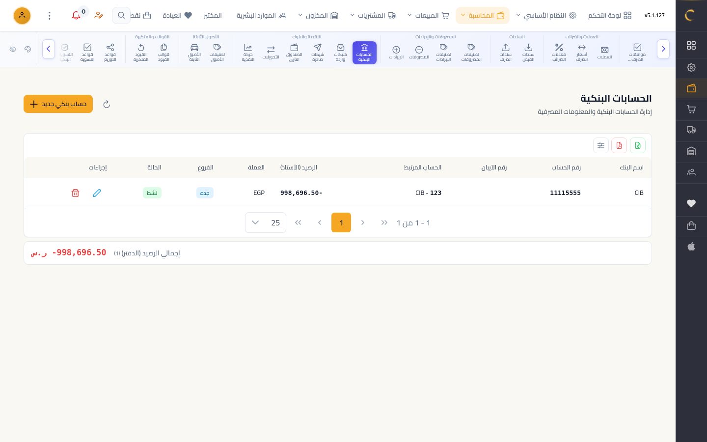 إضافة حساب بنكي — شاشة Moon ERP