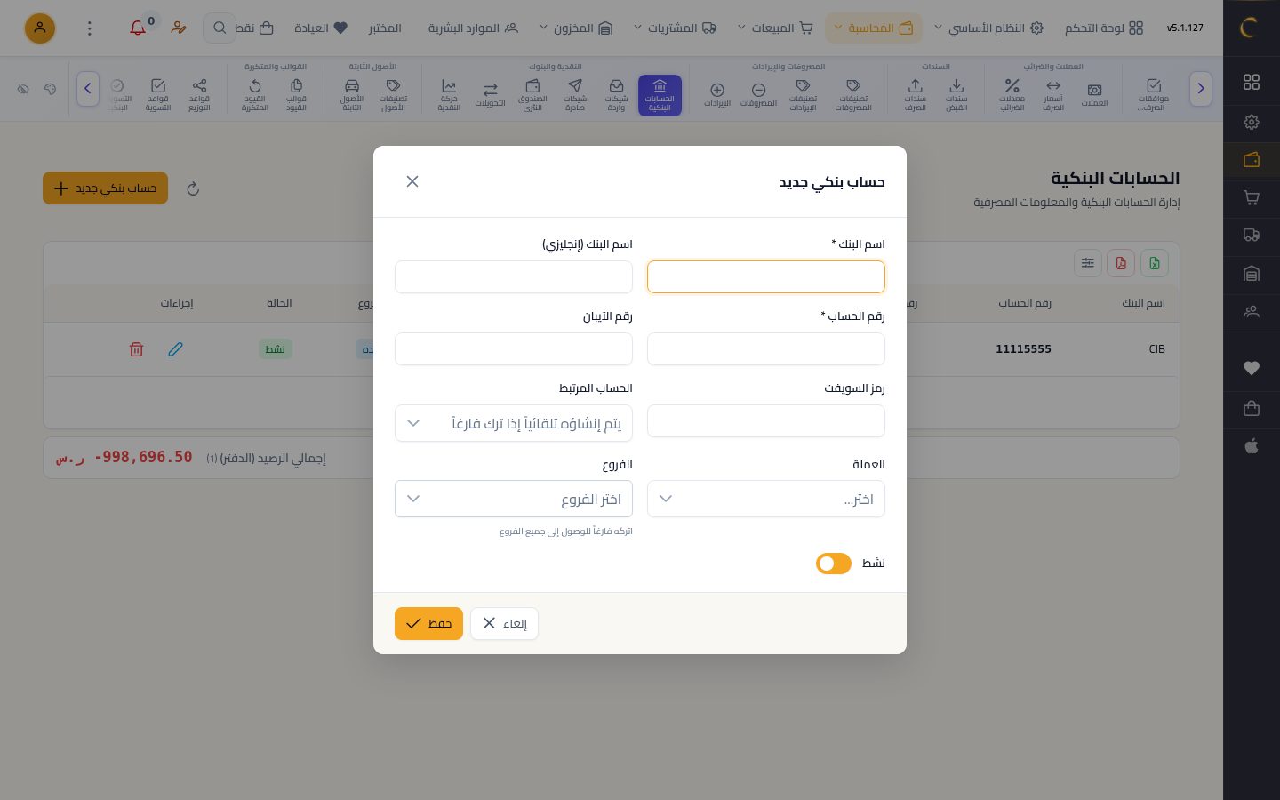 إضافة حساب بنكي — الخطوة 2: حساب جديد