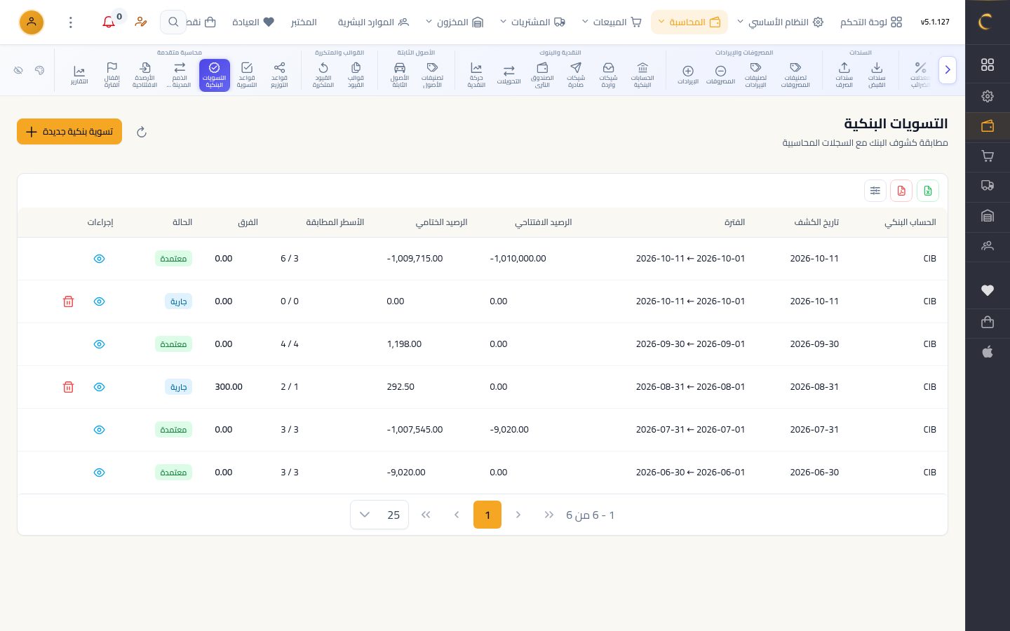 التسوية البنكية — شاشة Moon ERP