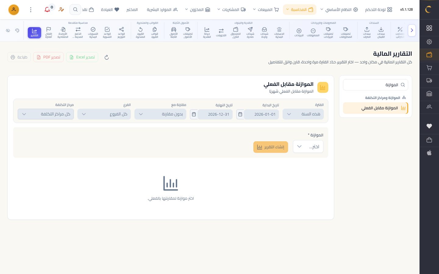 تقرير الموازنة مقابل الفعلي — الخطوة 2: التقرير