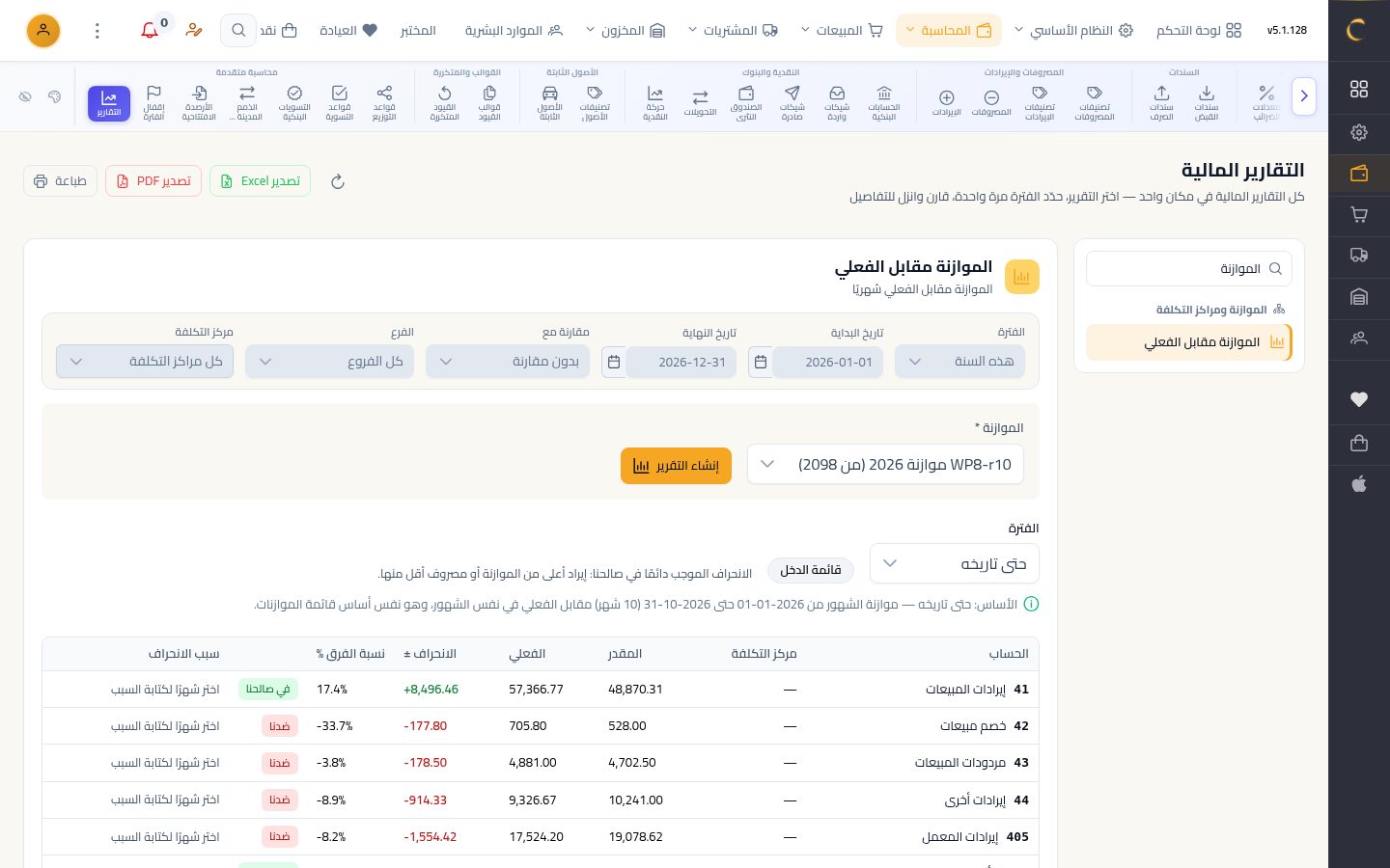 تقرير الموازنة مقابل الفعلي — الخطوة 10: التصدير