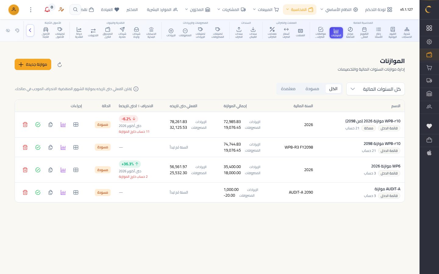 الموازنة التقديرية — شاشة Moon ERP