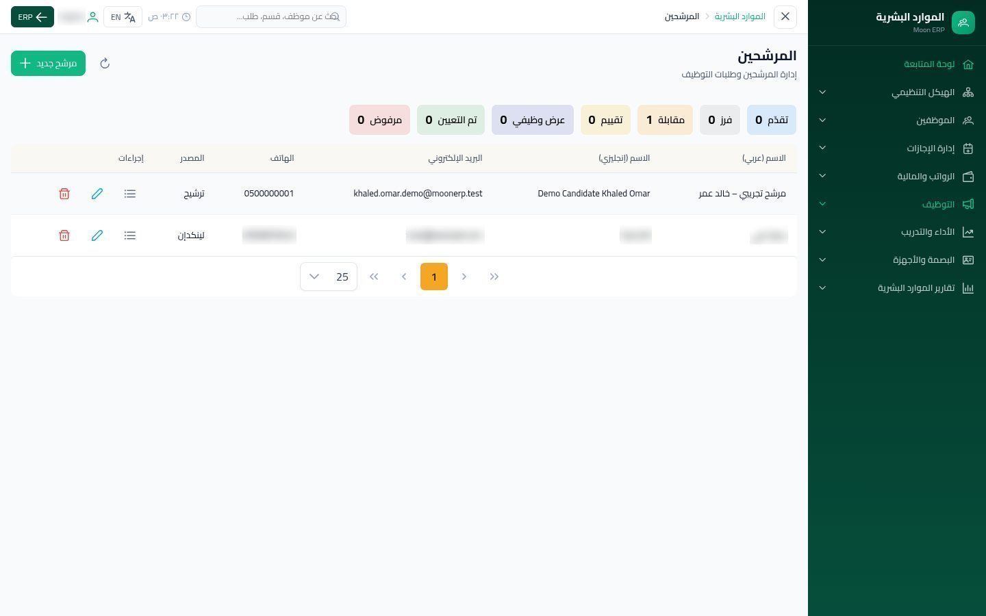 المرشحين — الخطوة 7: طلبات التقديم