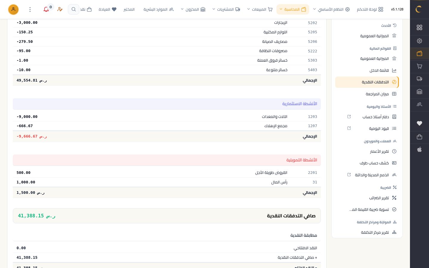 قائمة التدفقات النقدية — الخطوة 8: الاستثمار والتمويل