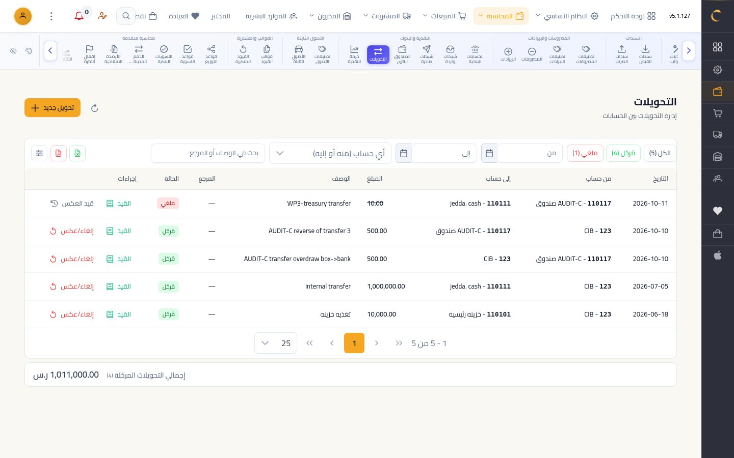 تحويل بين الخزينة والبنك — شاشة Moon ERP