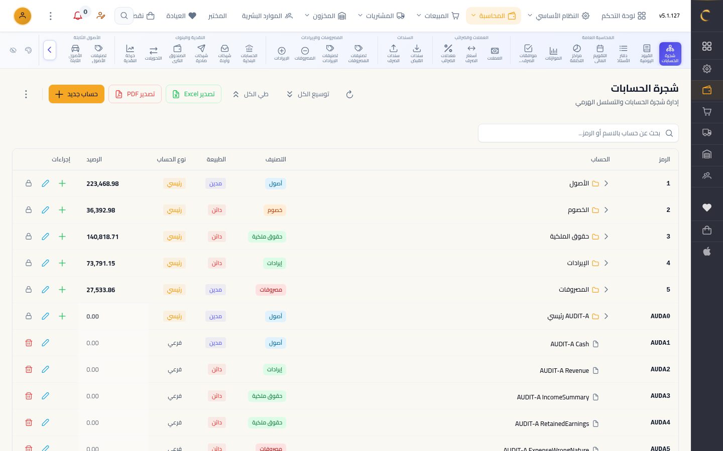 دليل الحسابات وإضافة حساب — شاشة Moon ERP