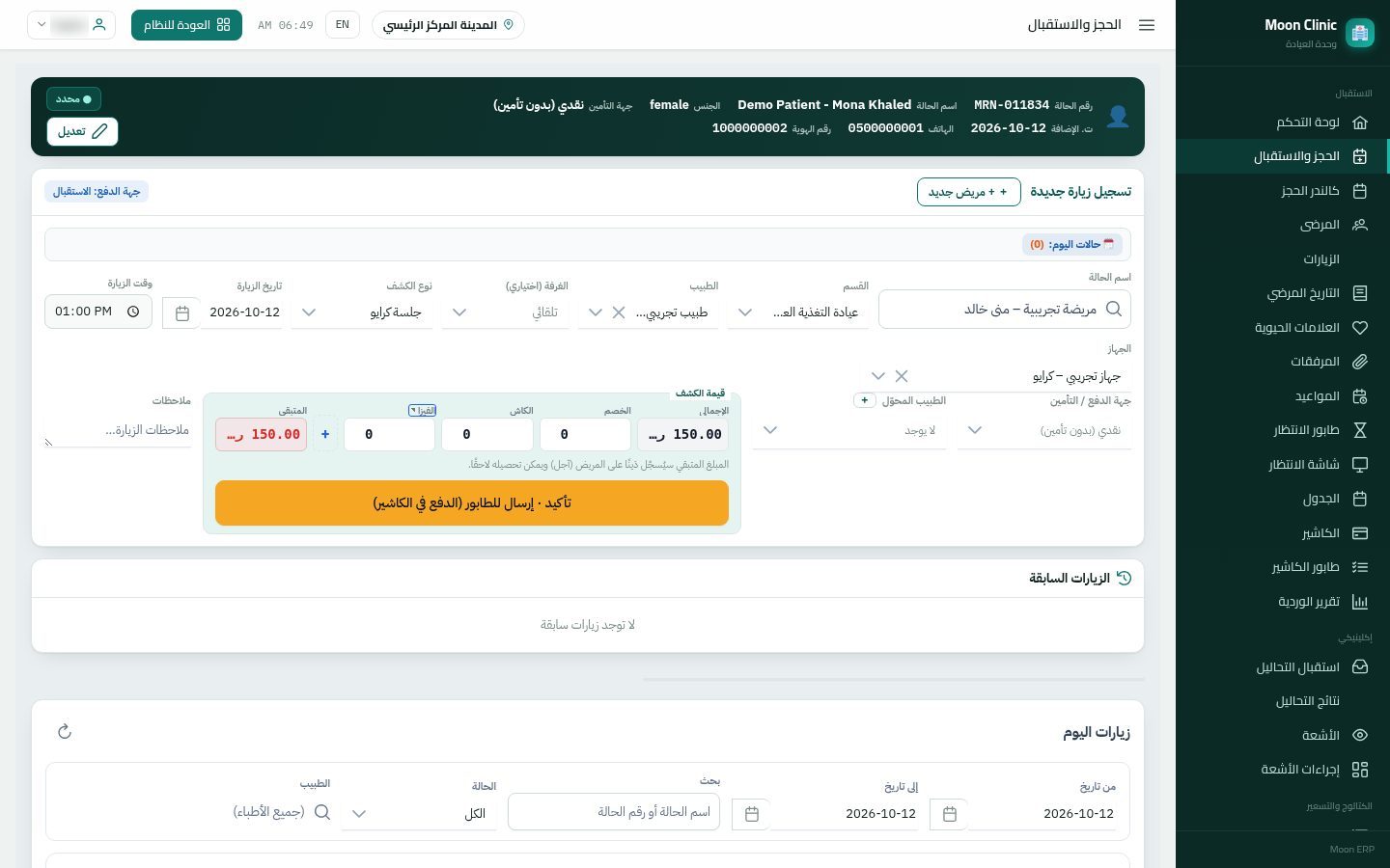 حجز موعد في العيادة — الخطوة 10: الدفع لاحقًا