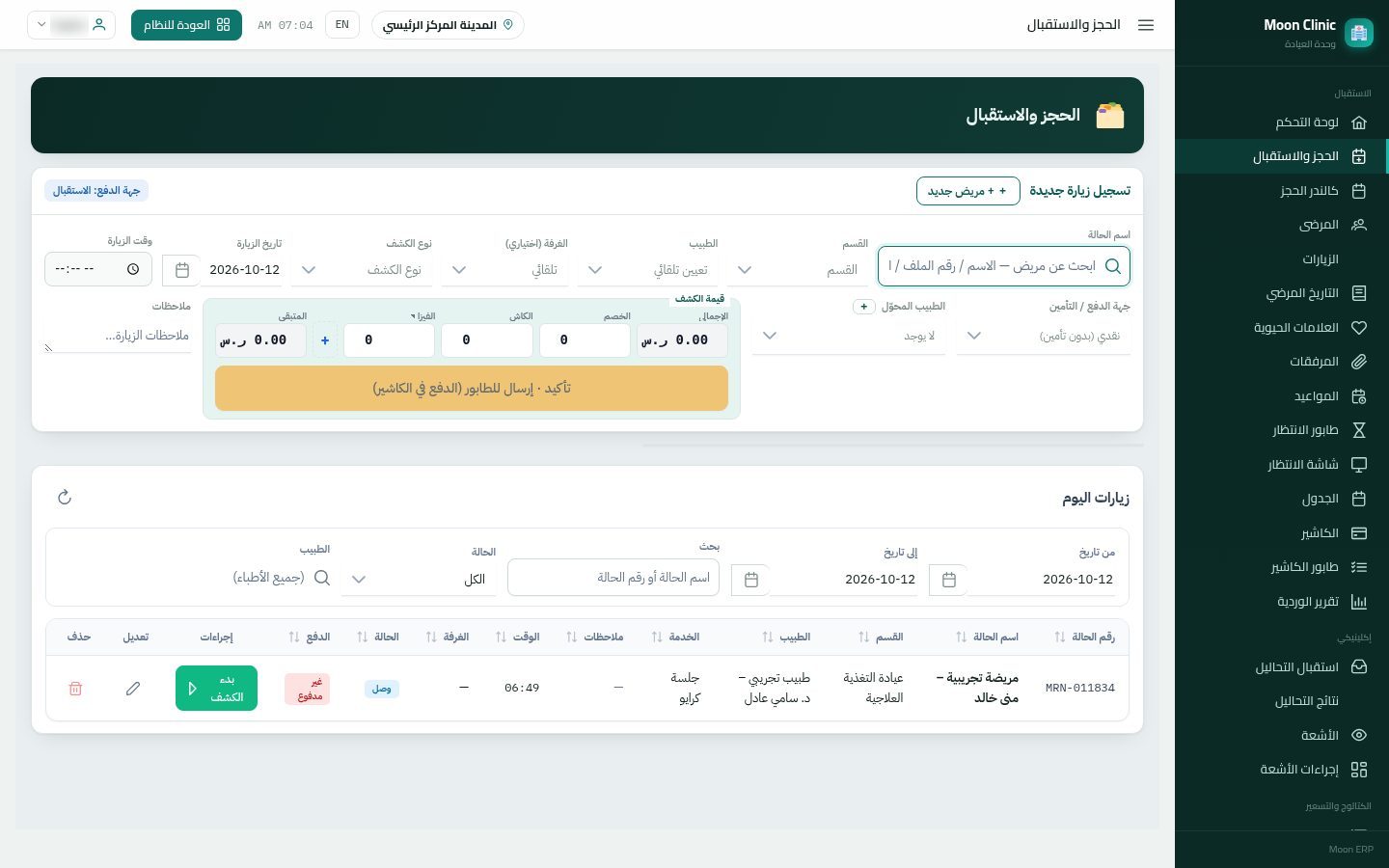 كالندر الحجز وعرض الأجهزة — شاشة Moon ERP
