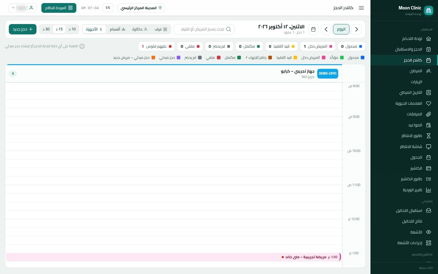 كالندر الحجز وعرض الأجهزة — الخطوة 4: عرض الأجهزة
