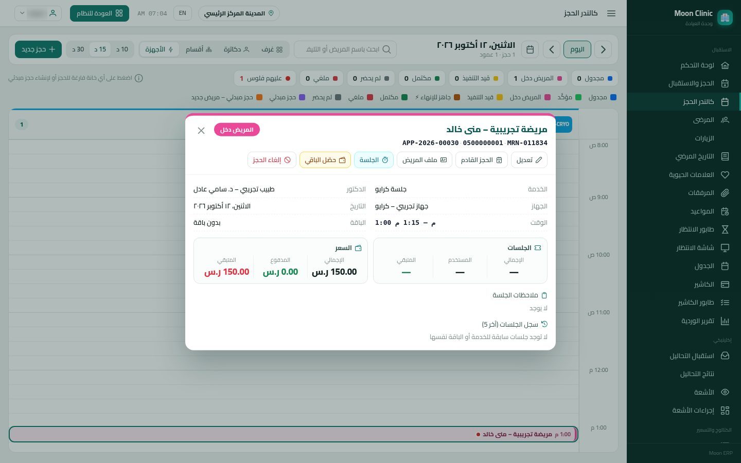 كالندر الحجز وعرض الأجهزة — الخطوة 6: فتح الحجز