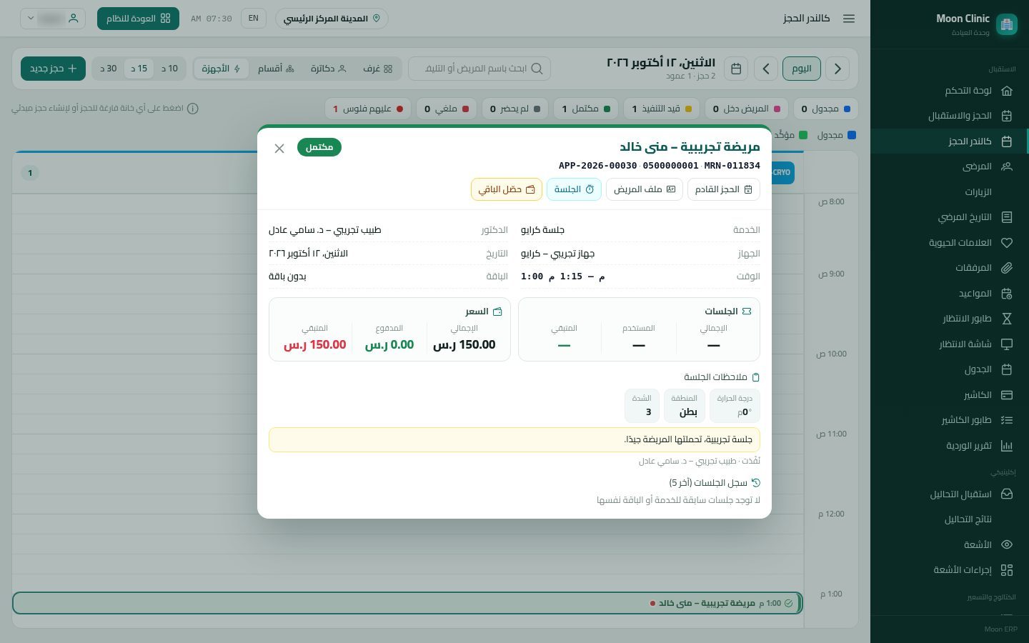 تحصيل فلوس الزيارة في الكاشير — شاشة Moon ERP