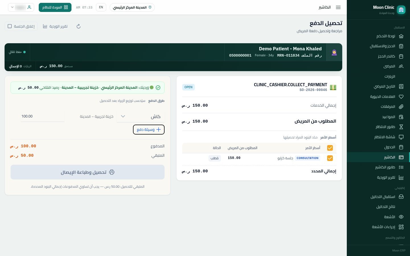 تحصيل فلوس الزيارة في الكاشير — الخطوة 6: سطر الكاش