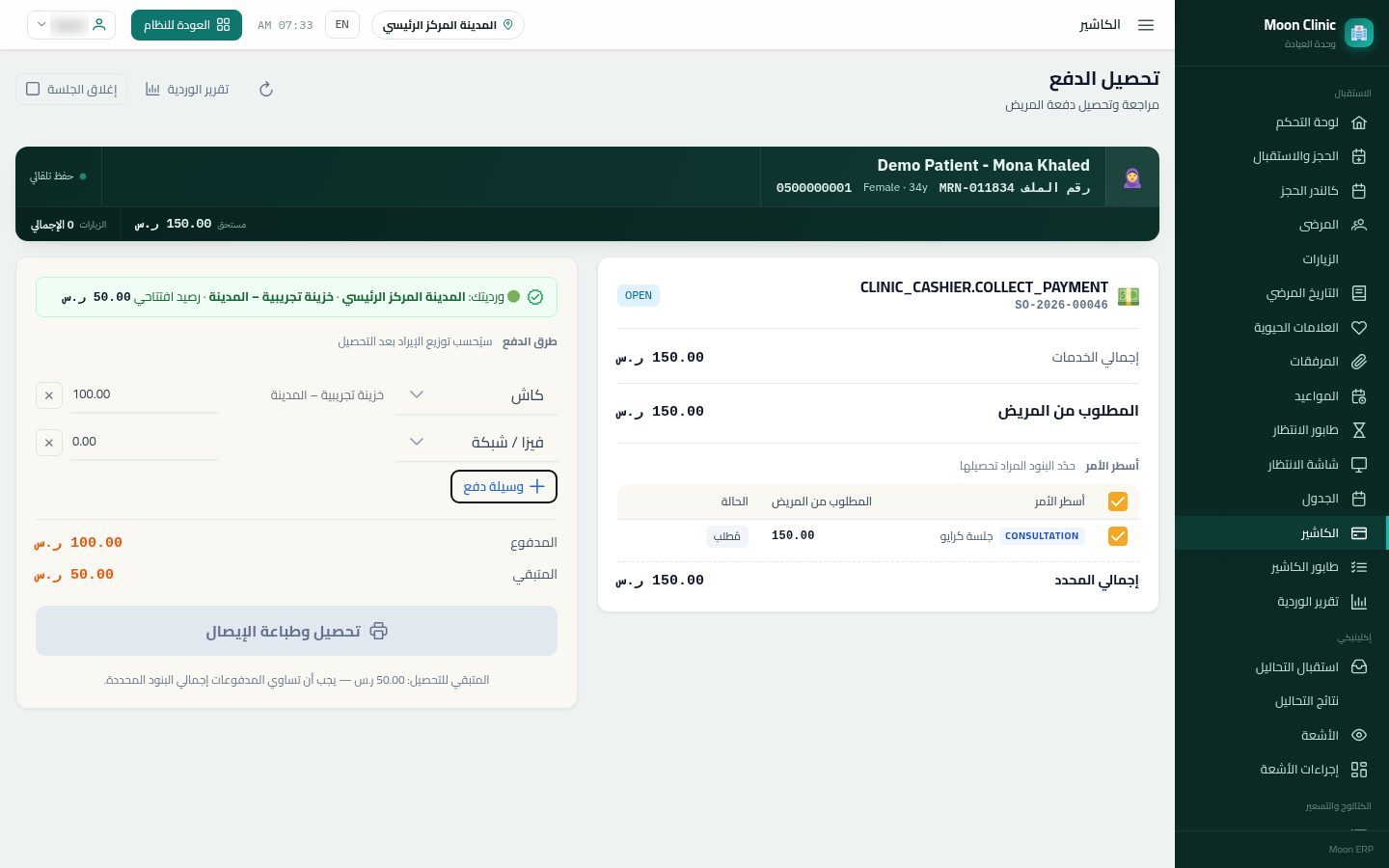 تحصيل فلوس الزيارة في الكاشير — الخطوة 7: وسيلة أخرى