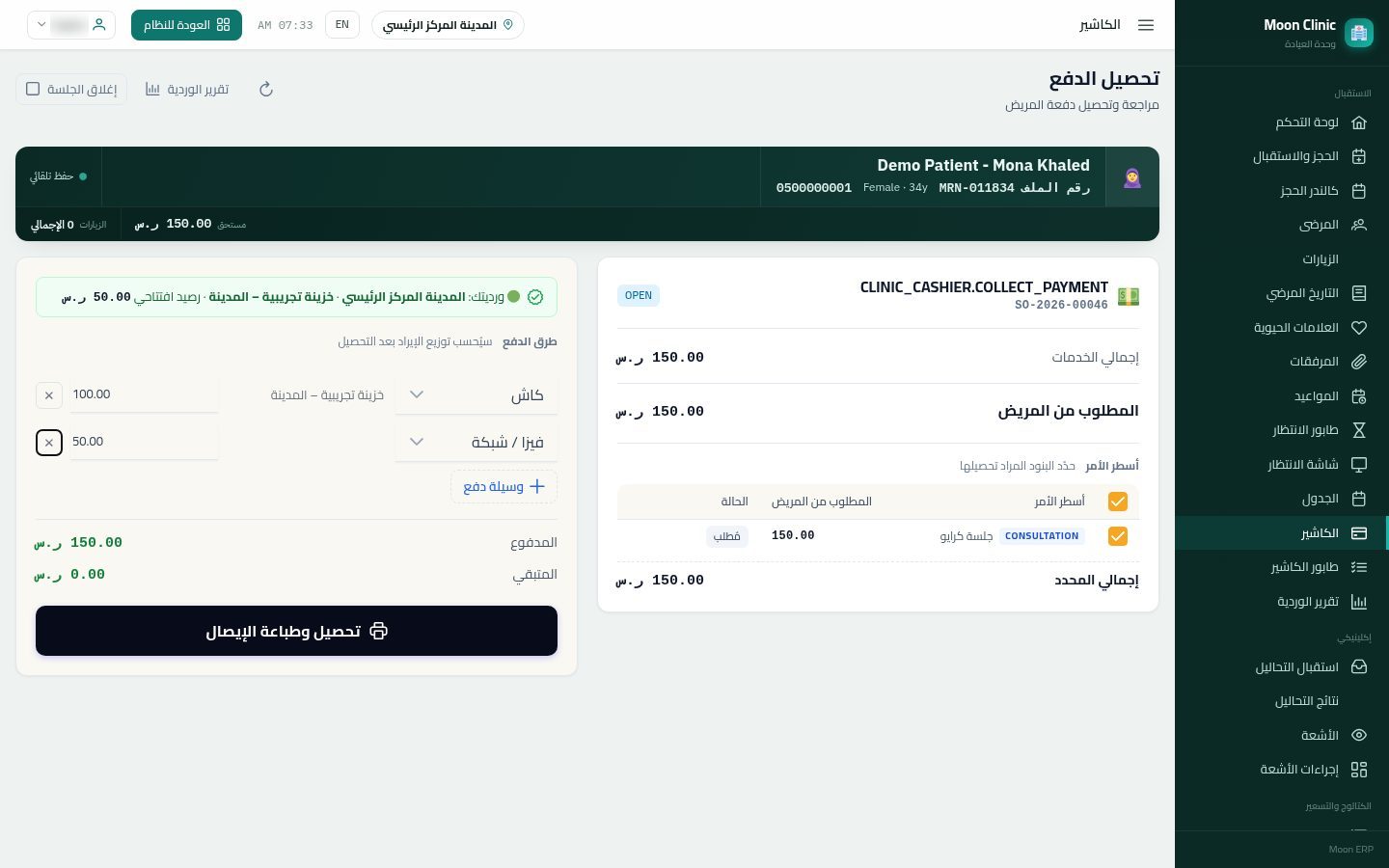 تحصيل فلوس الزيارة في الكاشير — الخطوة 8: الفيزا