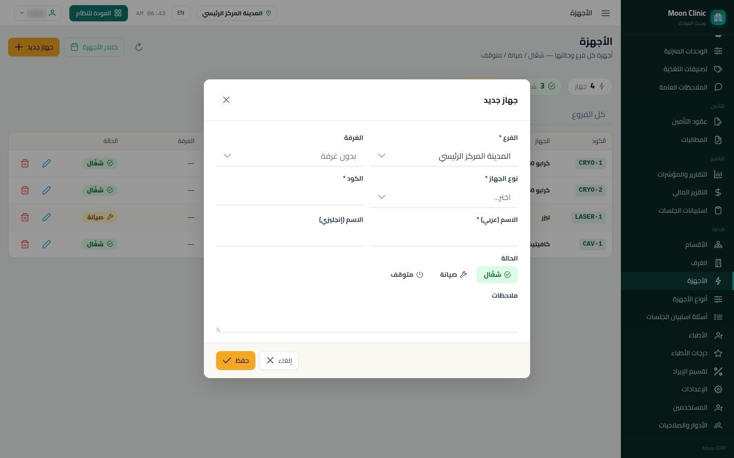 أجهزة العيادة — الخطوة 3: جهاز جديد