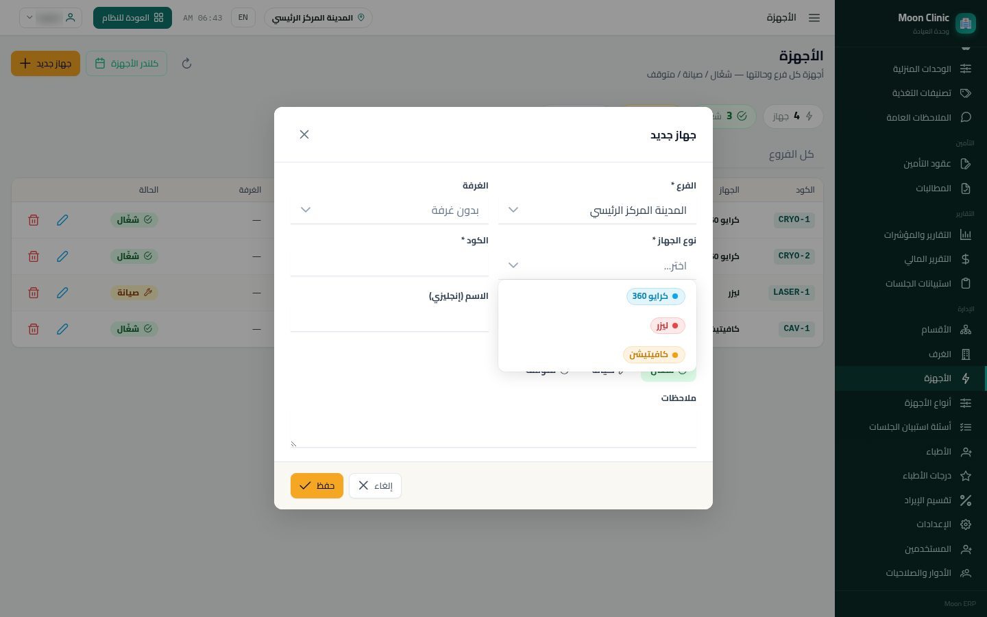 أجهزة العيادة — الخطوة 4: نوع الجهاز