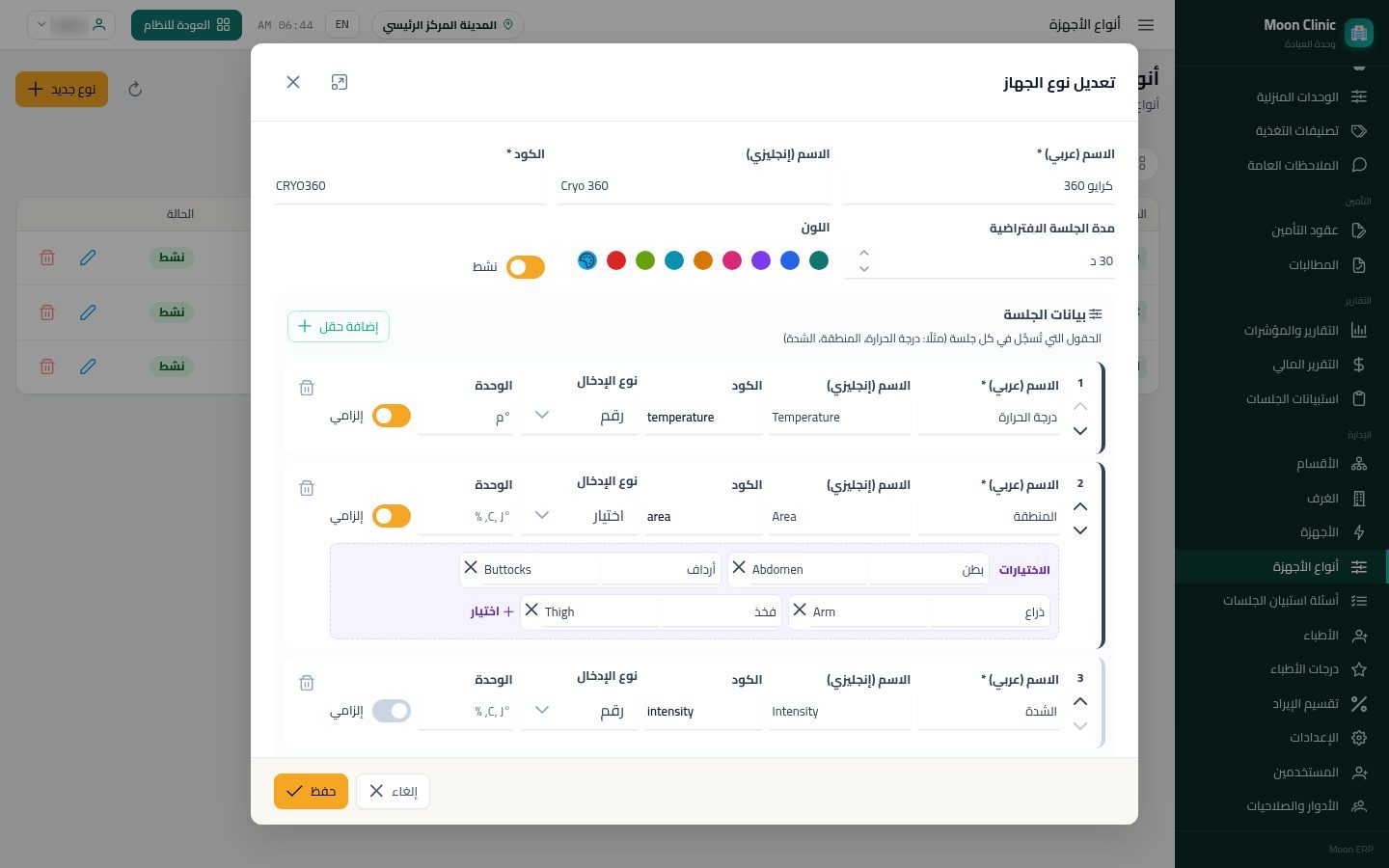 أجهزة العيادة — الخطوة 9: بيانات الجلسة