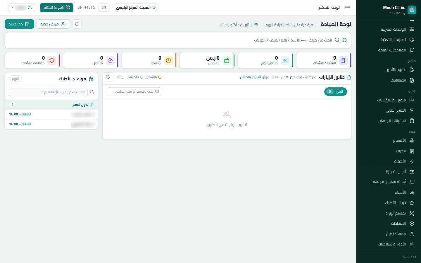 إضافة طبيب وجدول مواعيده — شاشة Moon ERP