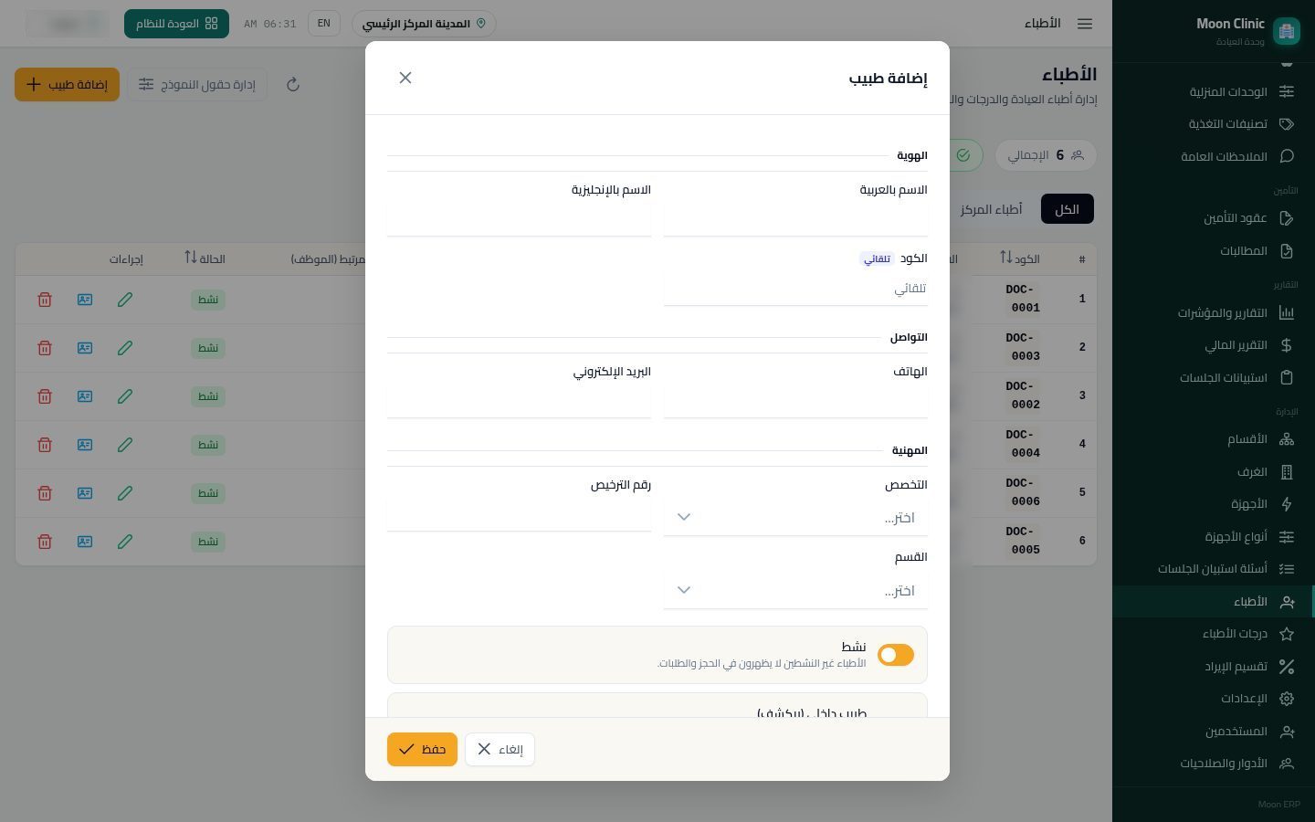 إضافة طبيب وجدول مواعيده — الخطوة 2: طبيب جديد