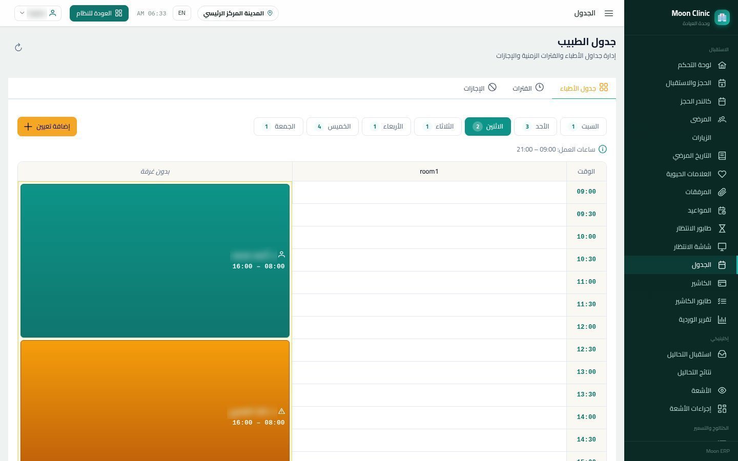 إضافة طبيب وجدول مواعيده — الخطوة 8: جدول الطبيب