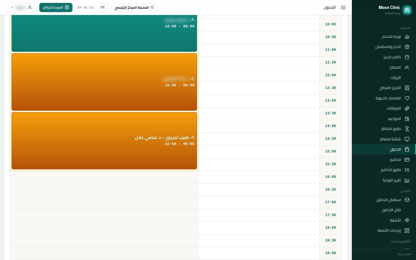 إضافة طبيب وجدول مواعيده — الخطوة 10: حفظ الجدول