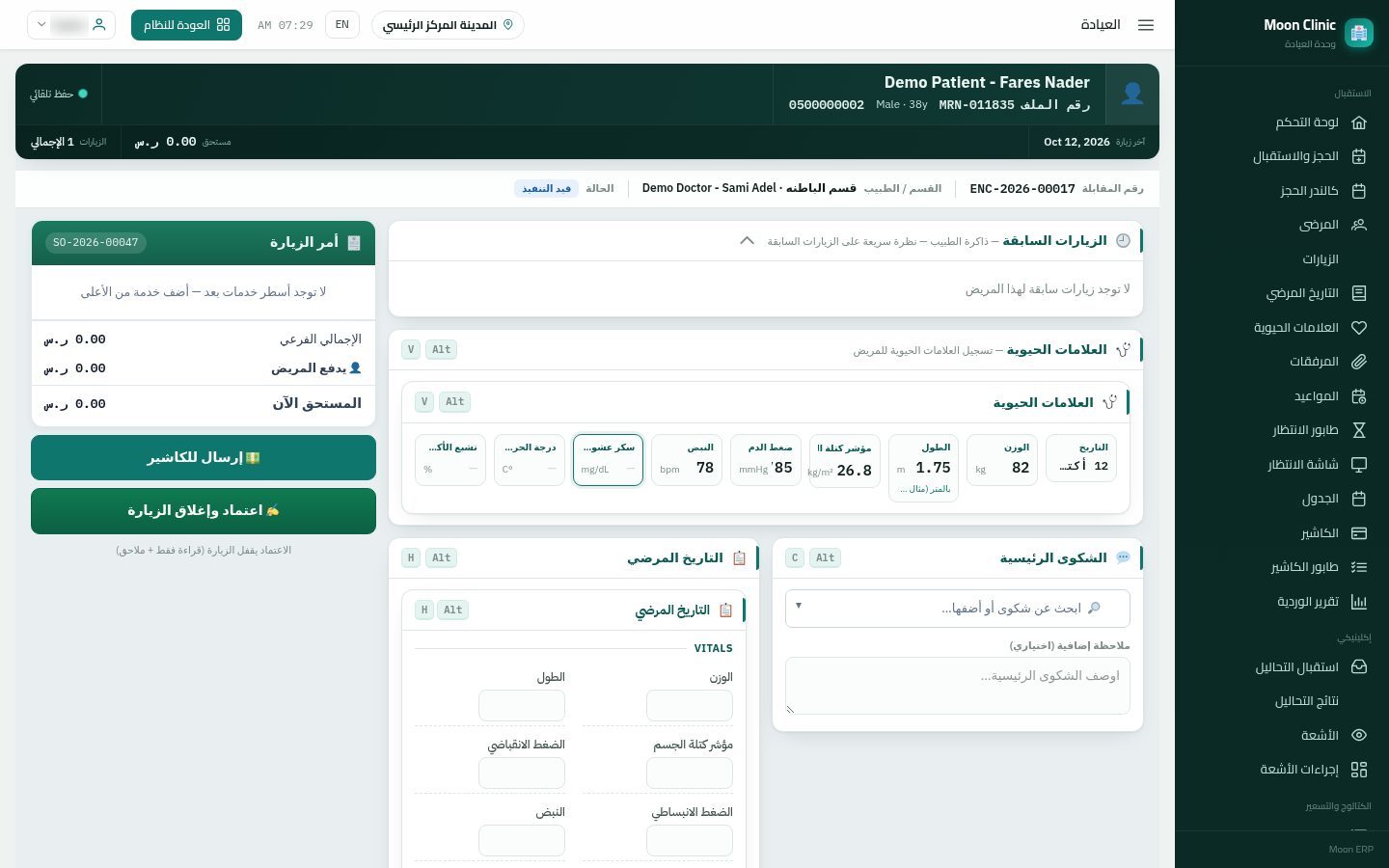 شاشة كشف الطبيب — الخطوة 4: الوزن والطول