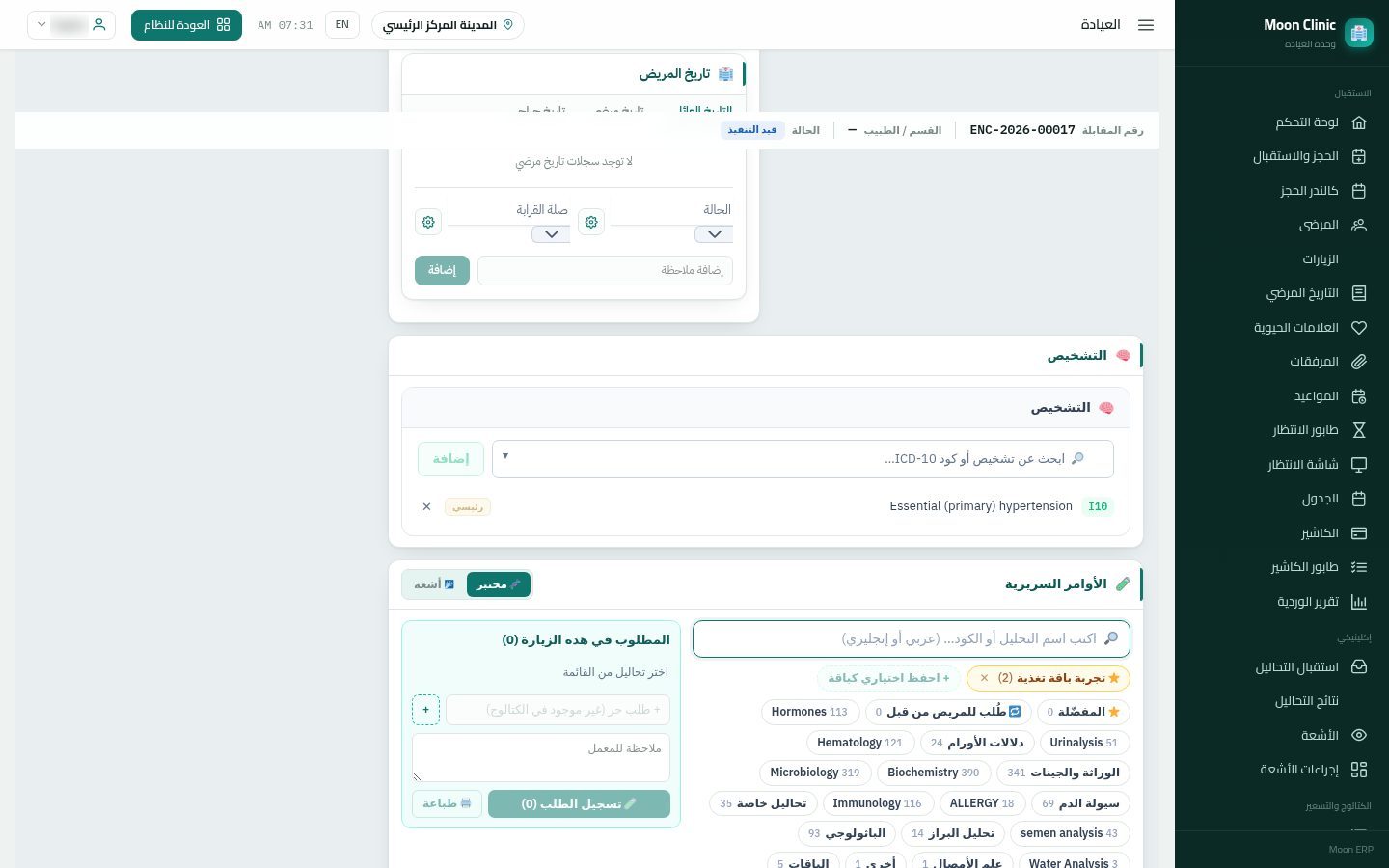 شاشة كشف الطبيب — الخطوة 7: التشخيص