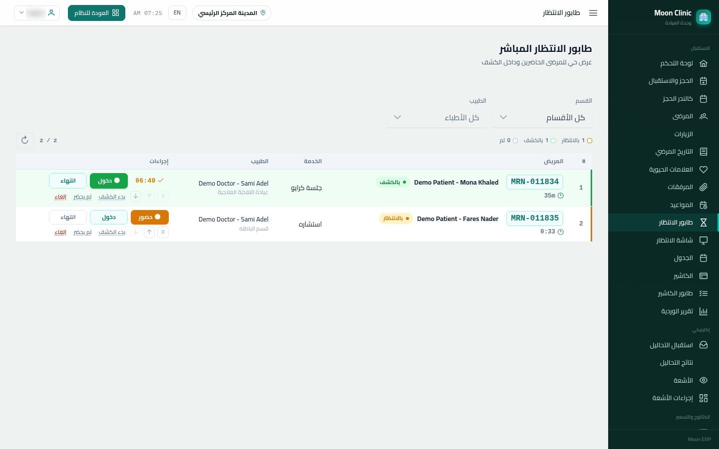 شاشة كشف الطبيب — شاشة Moon ERP