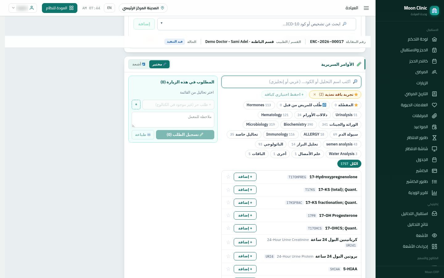 طلب التحاليل والأشعة من الكشف — شاشة Moon ERP