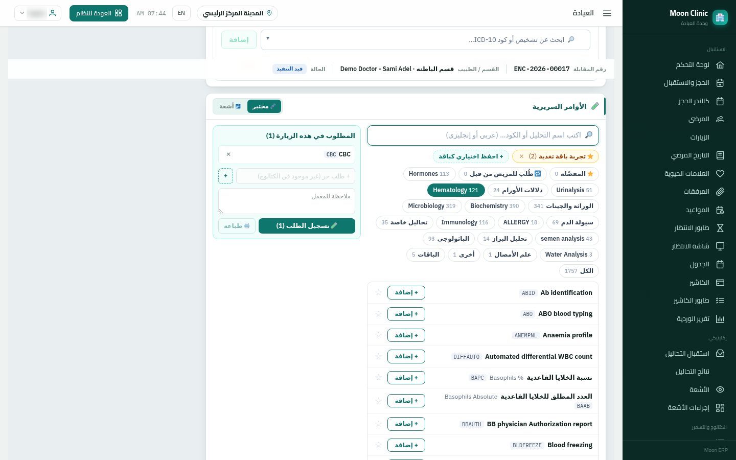 طلب التحاليل والأشعة من الكشف — الخطوة 4: الفئات