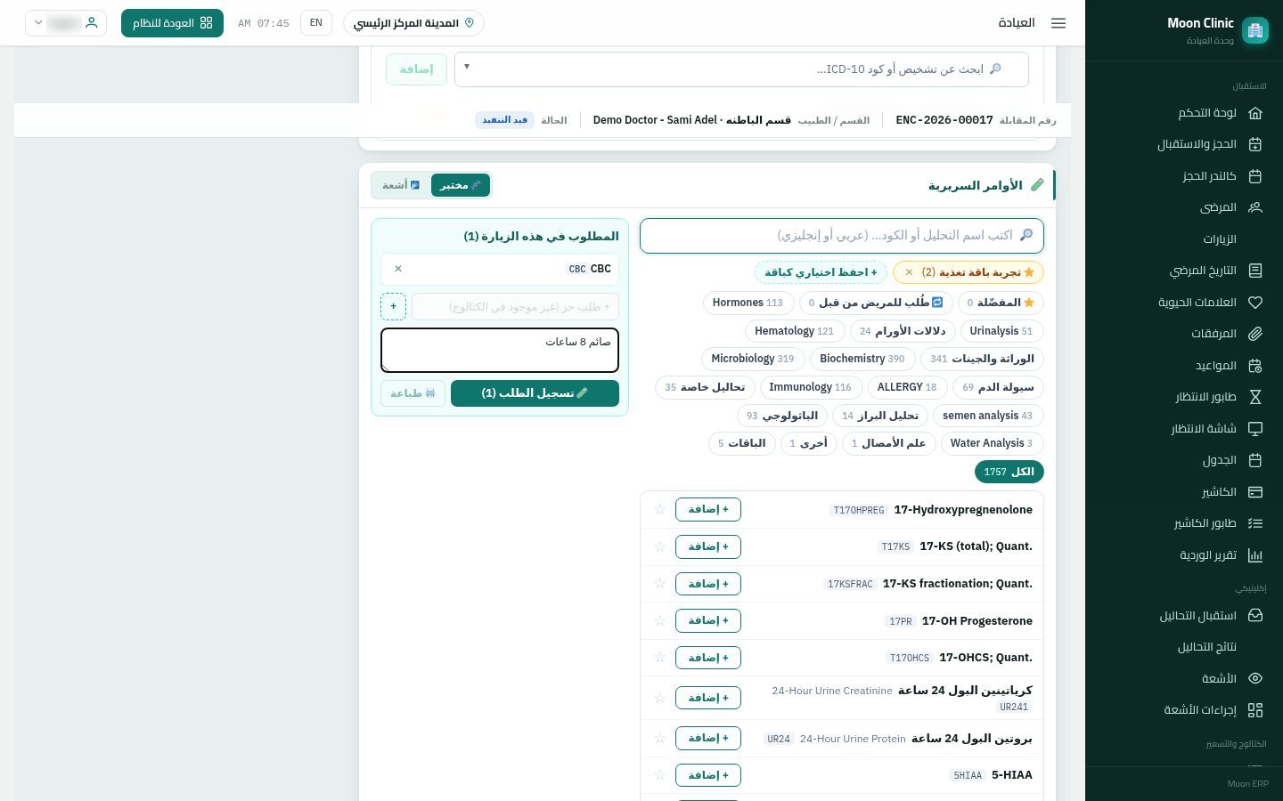 طلب التحاليل والأشعة من الكشف — الخطوة 6: ملاحظة للمعمل