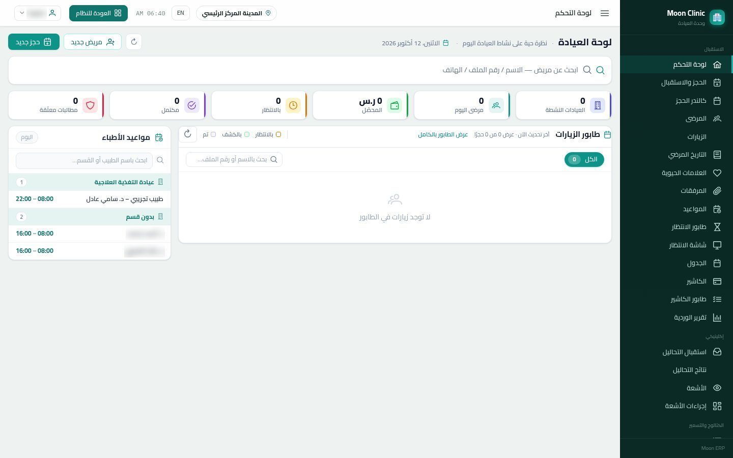 تسجيل مريض جديد في العيادة — شاشة Moon ERP