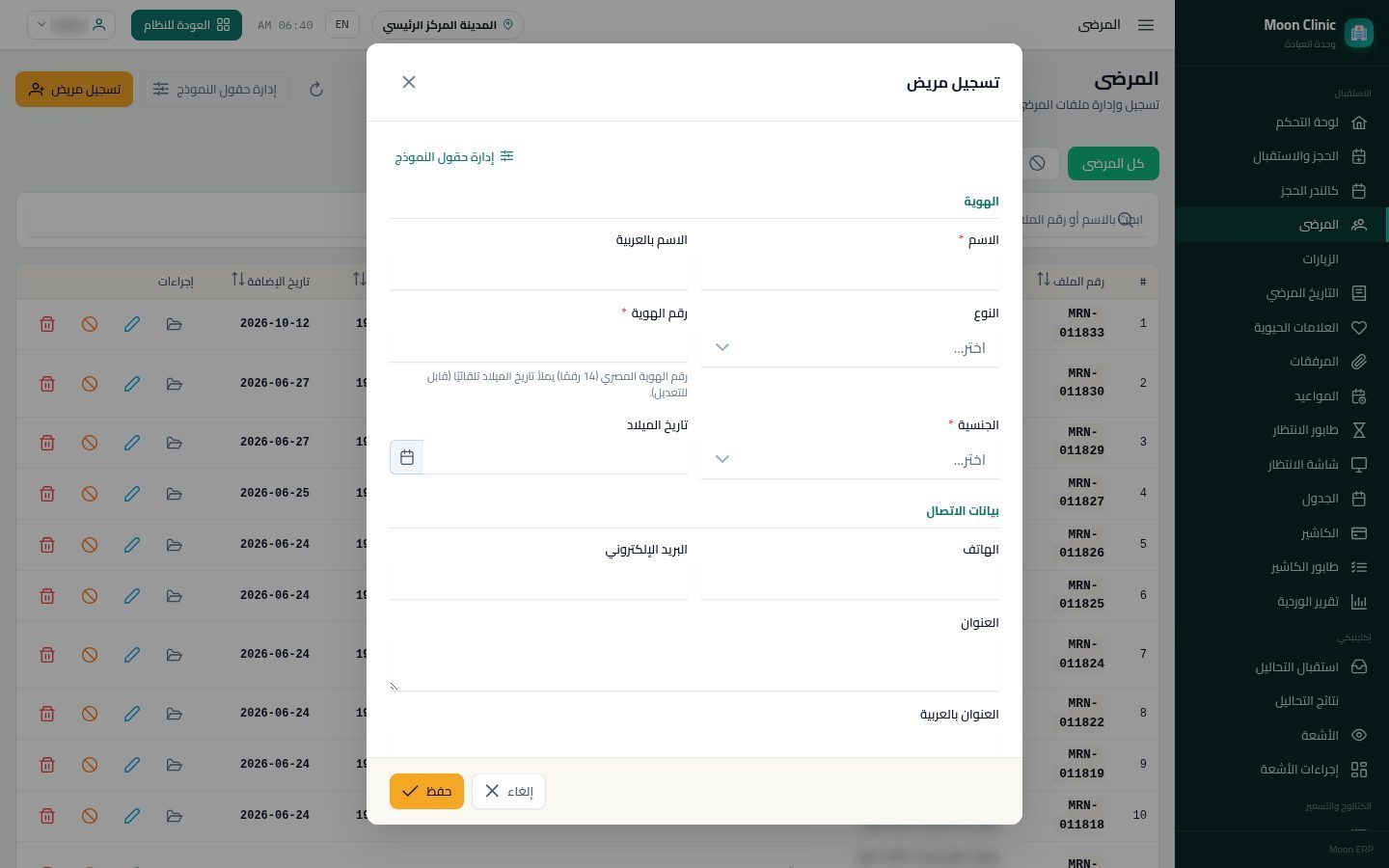 تسجيل مريض جديد في العيادة — الخطوة 2: مريض جديد