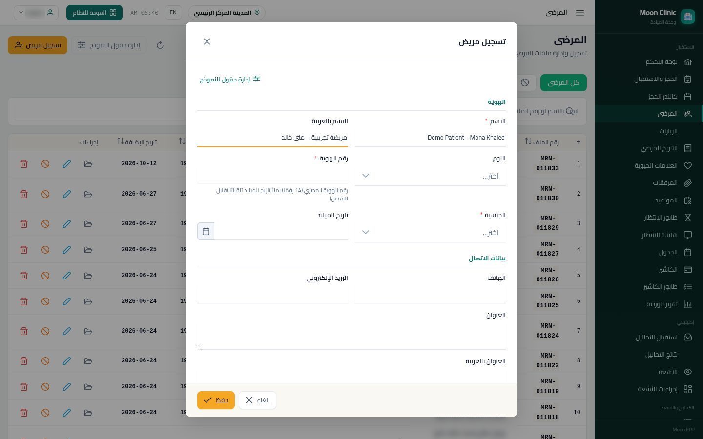 تسجيل مريض جديد في العيادة — الخطوة 3: الاسم