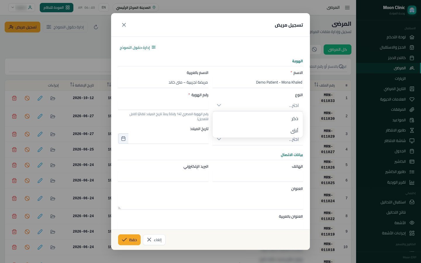 تسجيل مريض جديد في العيادة — الخطوة 4: النوع
