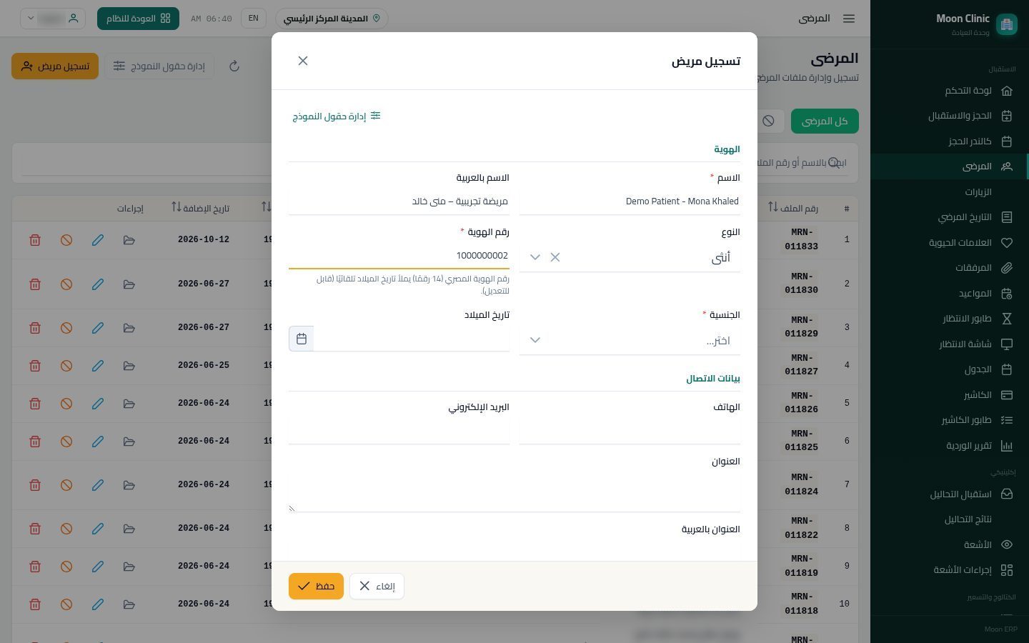 تسجيل مريض جديد في العيادة — الخطوة 5: رقم الهوية