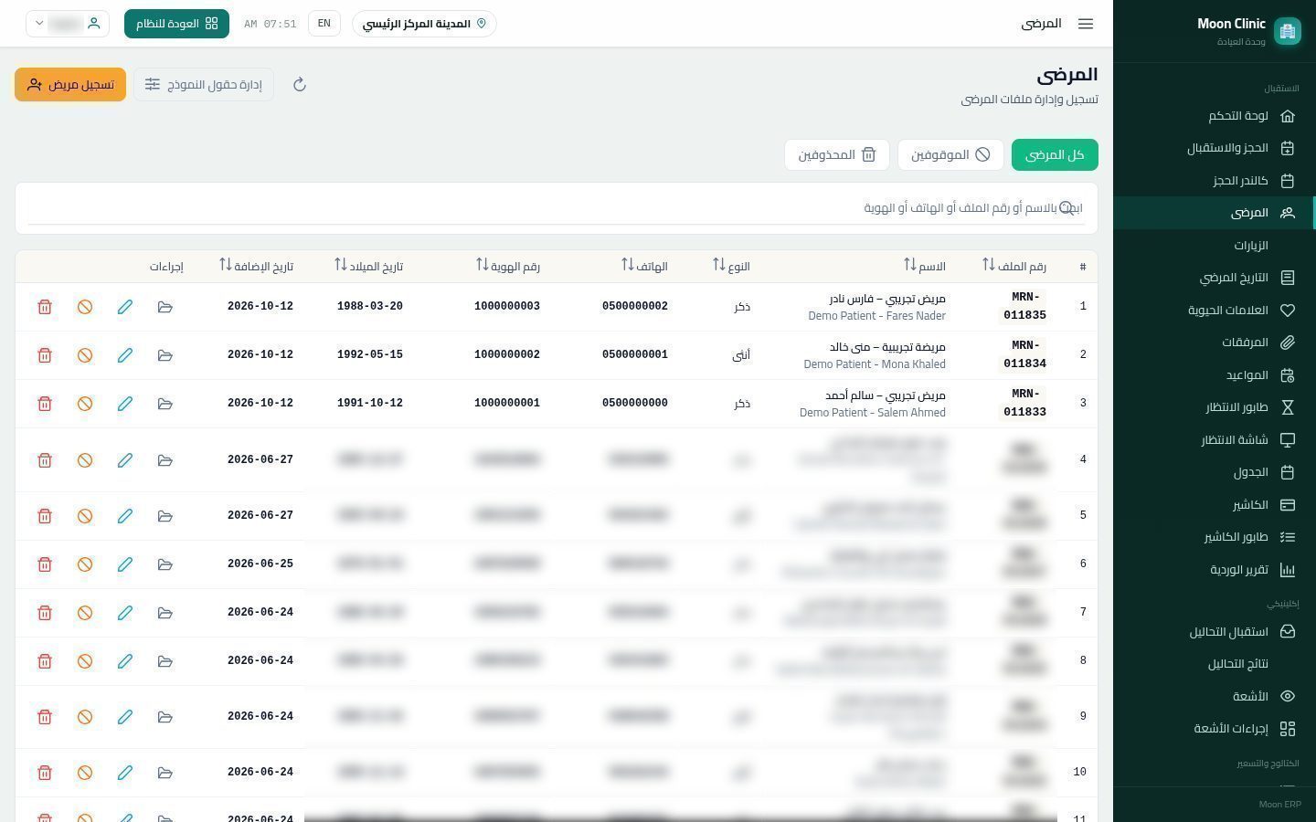 ملف المريض في العيادة — شاشة Moon ERP