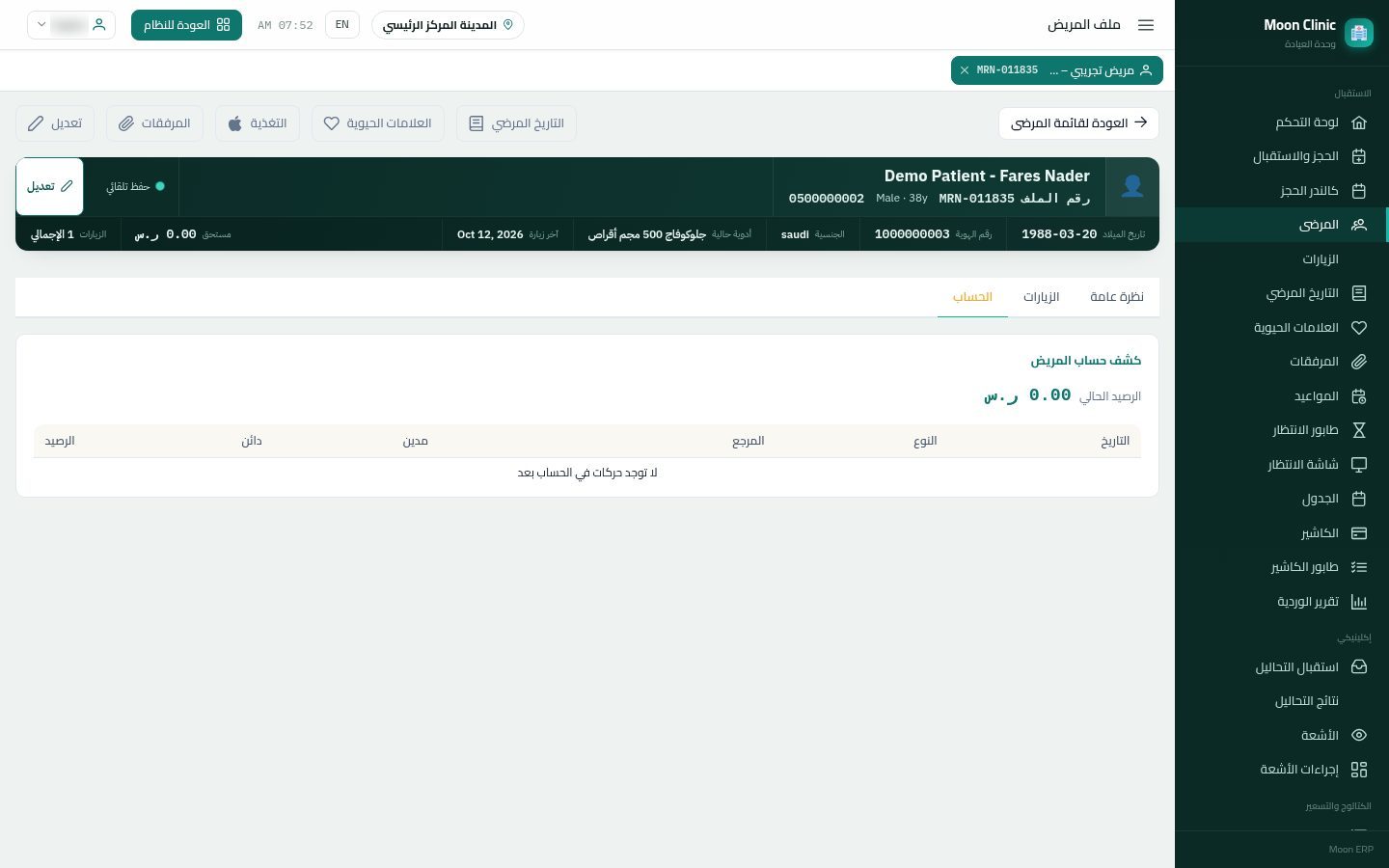 ملف المريض في العيادة — الخطوة 6: الحساب