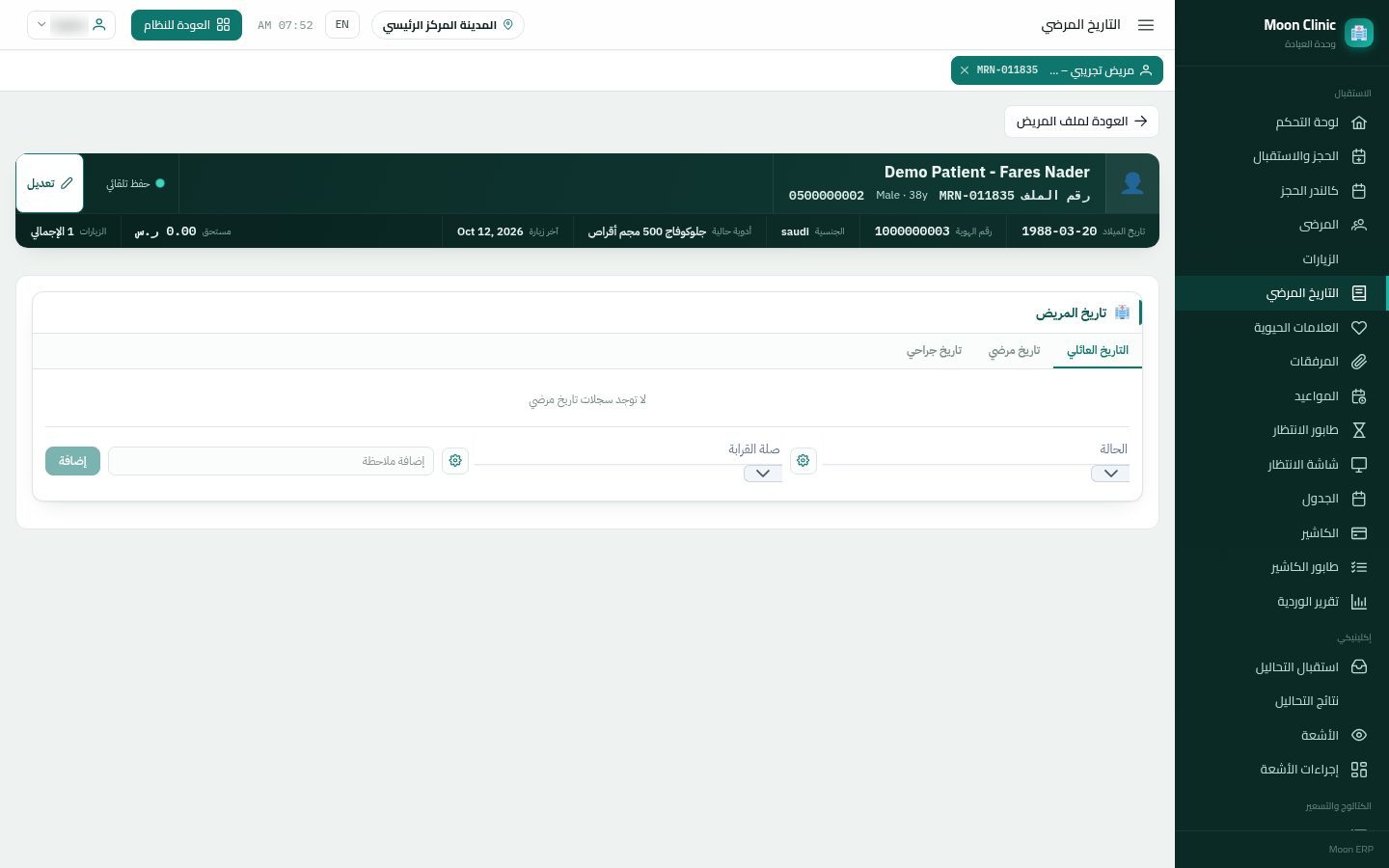 ملف المريض في العيادة — الخطوة 7: التاريخ المرضي