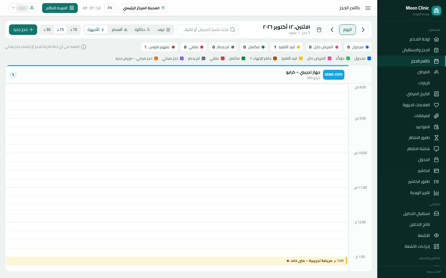 جلسات الأجهزة وقراءاتها — شاشة Moon ERP
