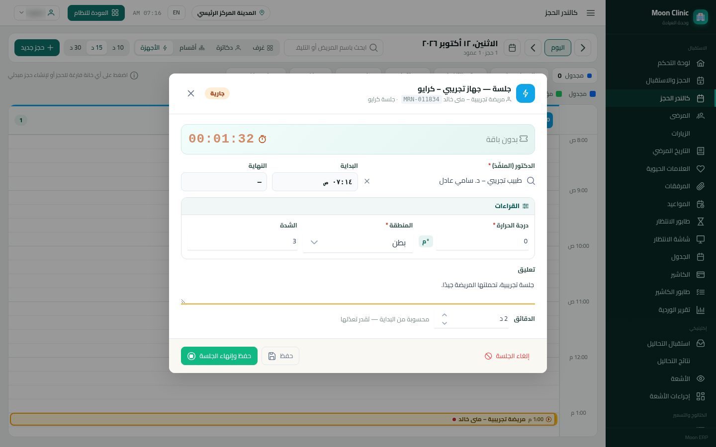 جلسات الأجهزة وقراءاتها — الخطوة 6: الشدة والتعليق
